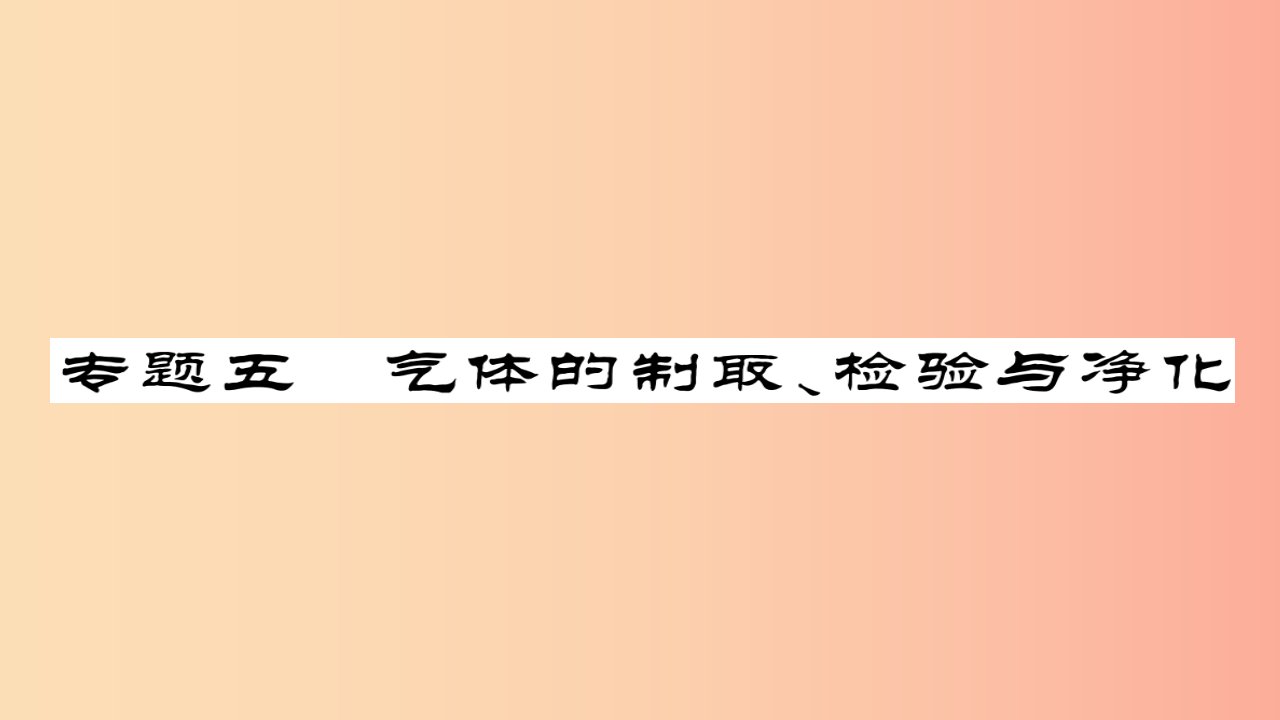 2019年中考化学总复习