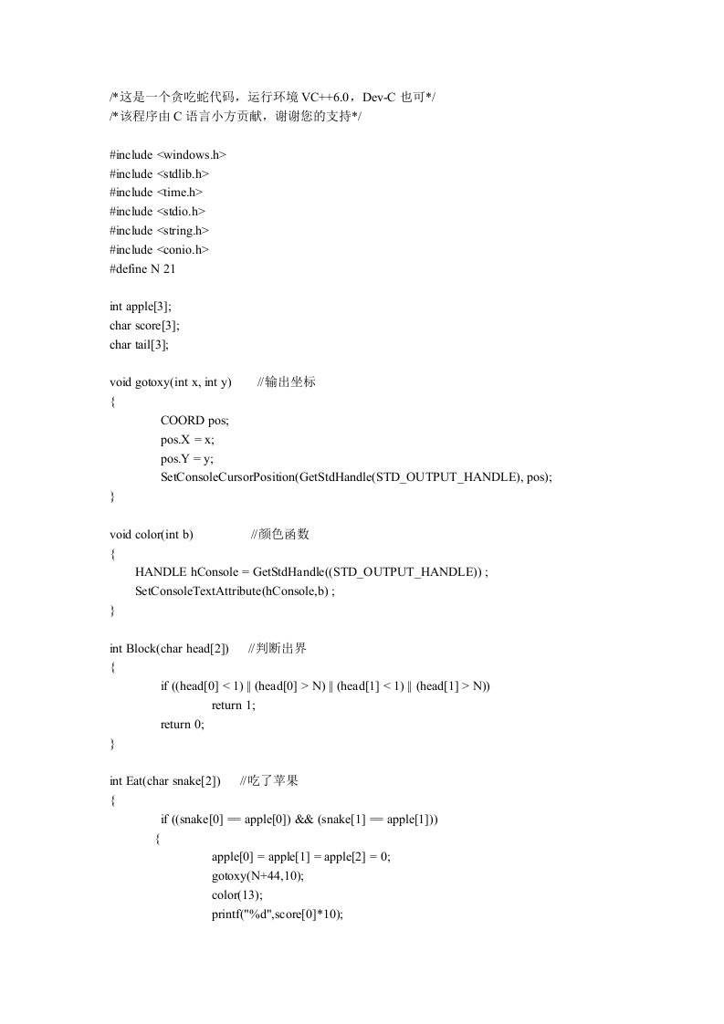 贪吃蛇代码-C语言