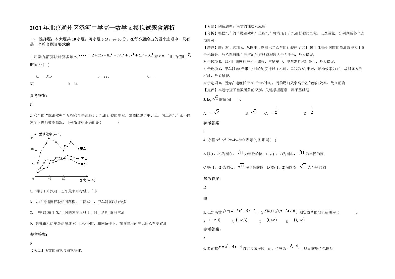 2021年北京通州区潞河中学高一数学文模拟试题含解析