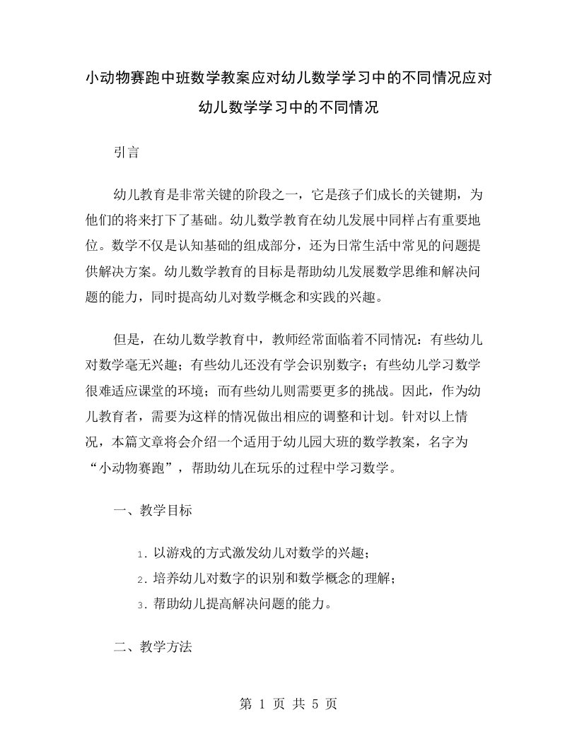 小动物赛跑中班数学教案应对幼儿数学学习中的不同情况