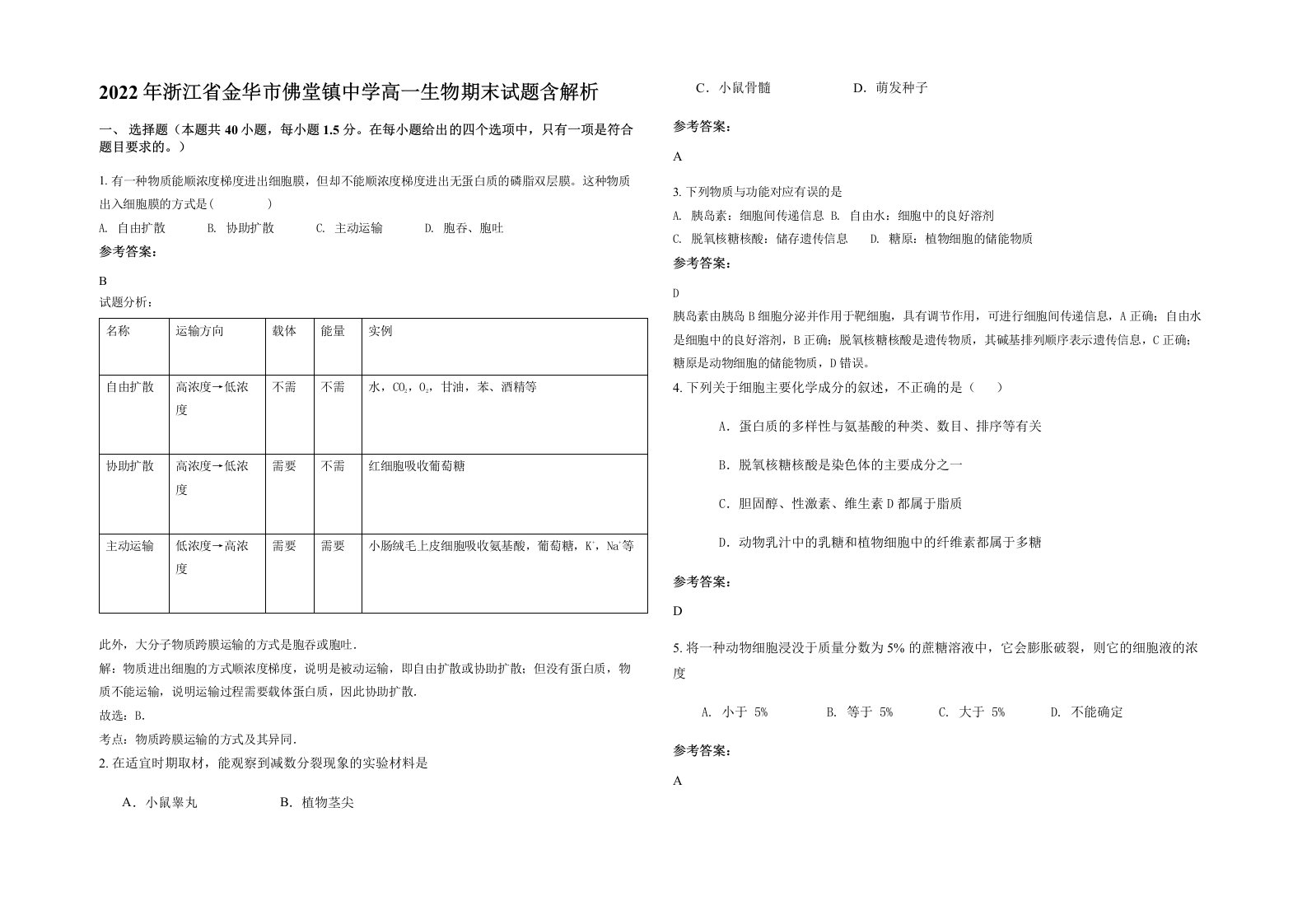 2022年浙江省金华市佛堂镇中学高一生物期末试题含解析