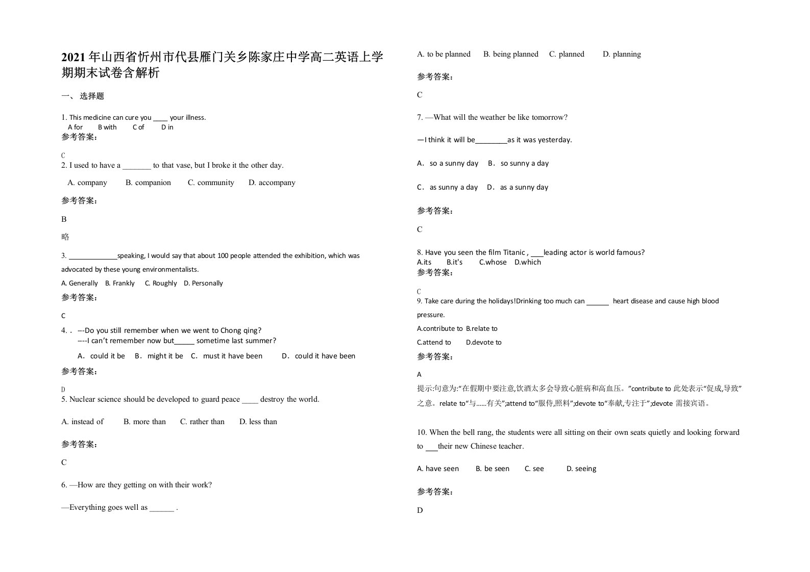 2021年山西省忻州市代县雁门关乡陈家庄中学高二英语上学期期末试卷含解析