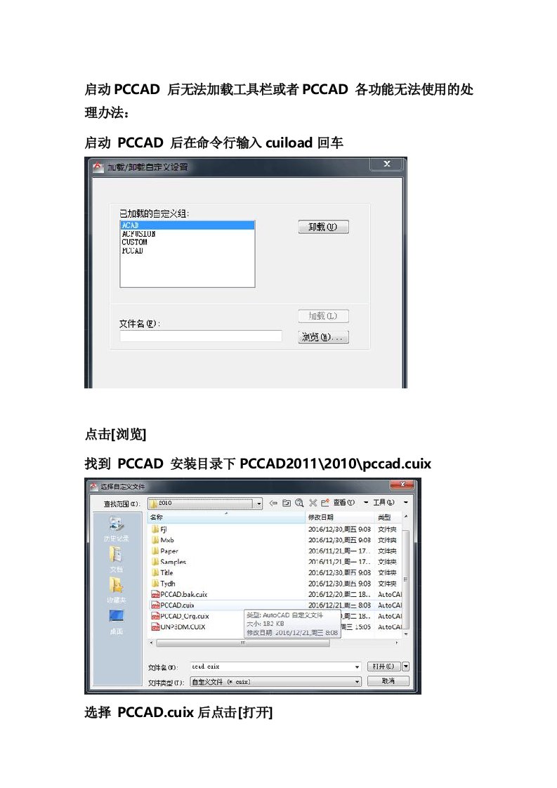 启动PCCAD后无法加载工具栏或者PCCAD各功能无法使用的处理办法