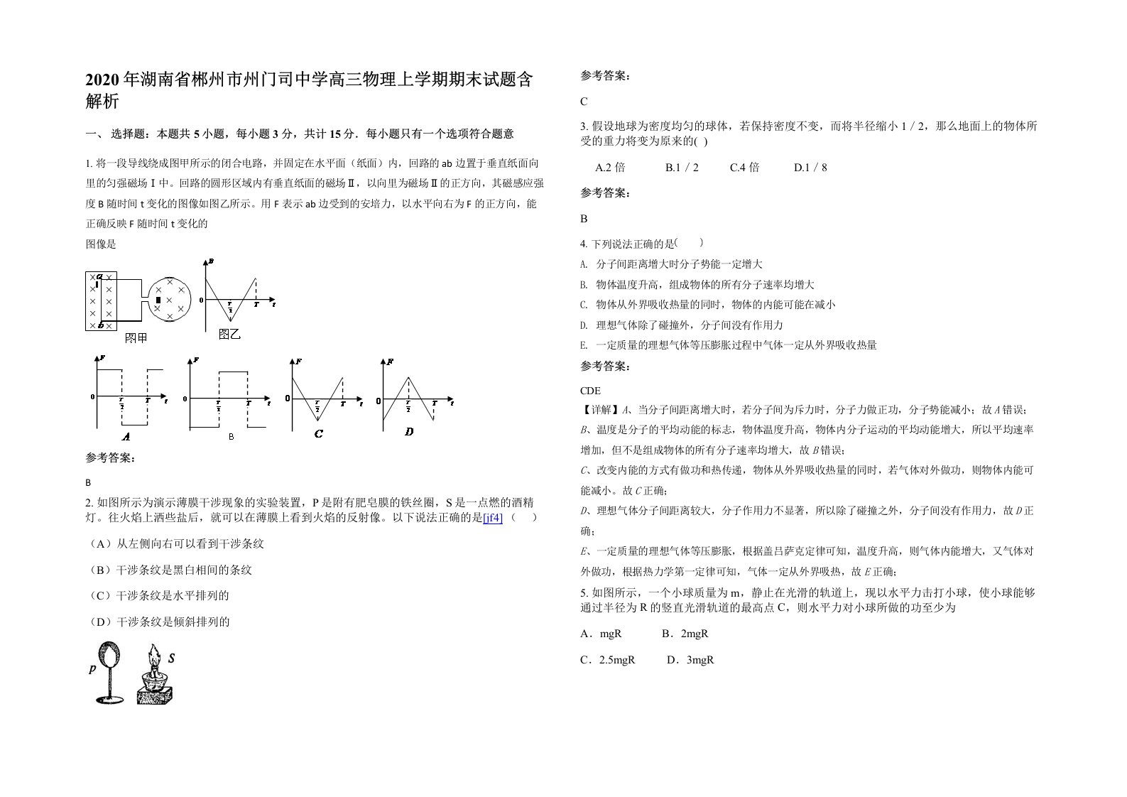 2020年湖南省郴州市州门司中学高三物理上学期期末试题含解析