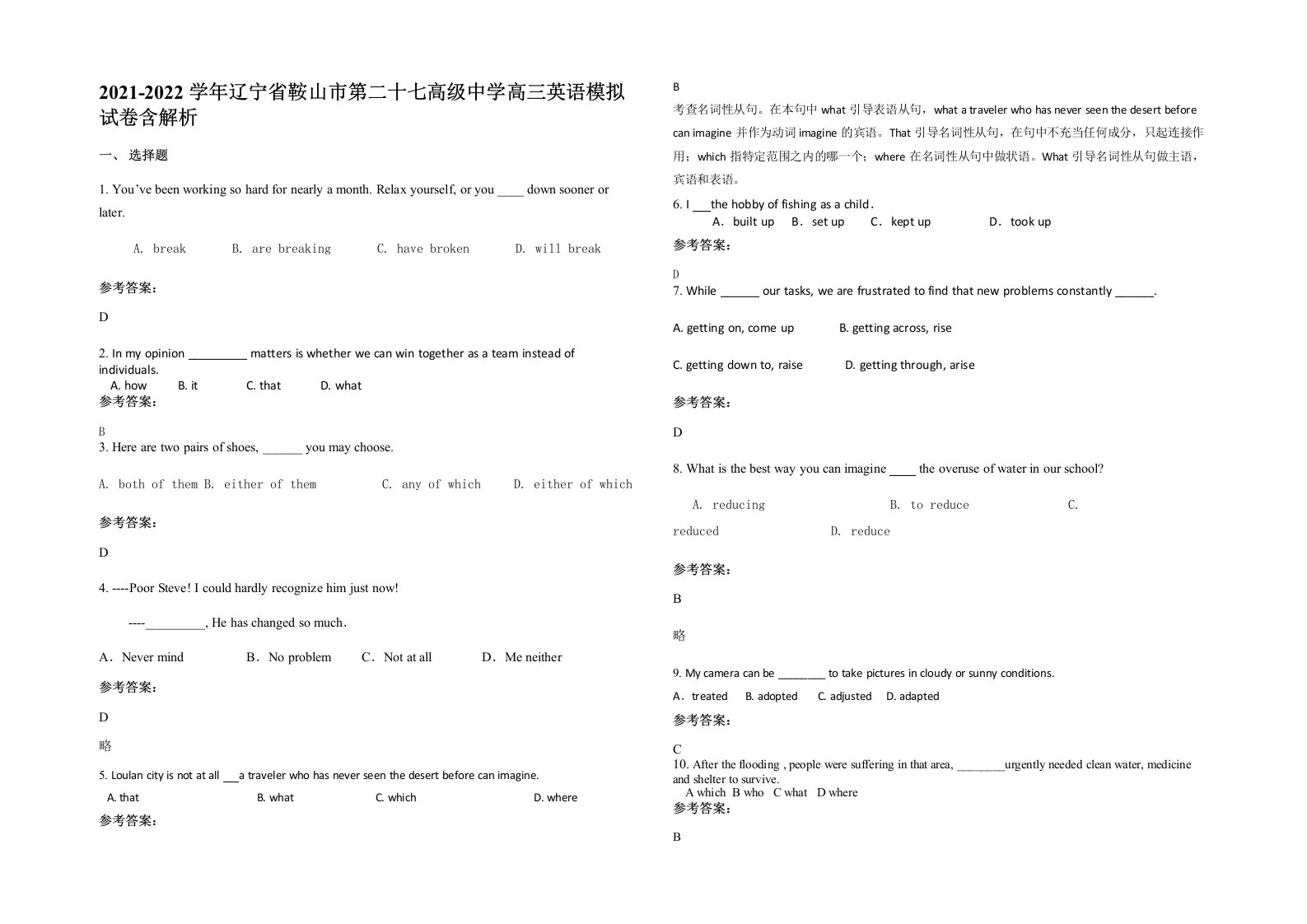 2021-2022学年辽宁省鞍山市第二十七高级中学高三英语模拟试卷含解析