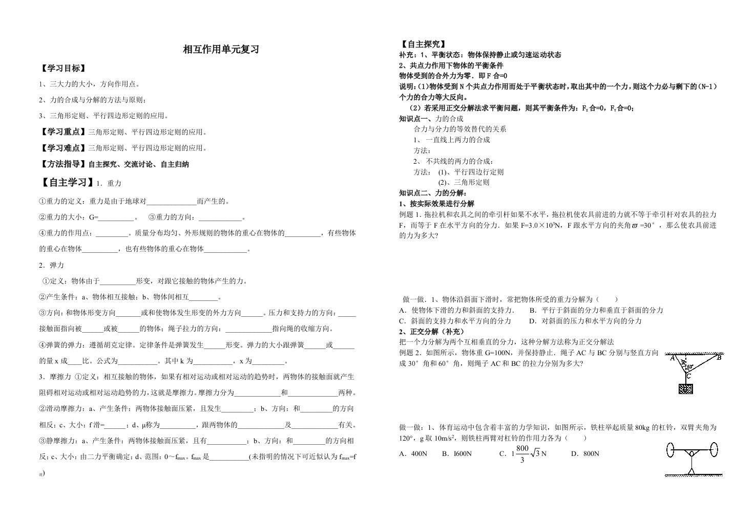 第三章相互作用导学案相互作用单元复习