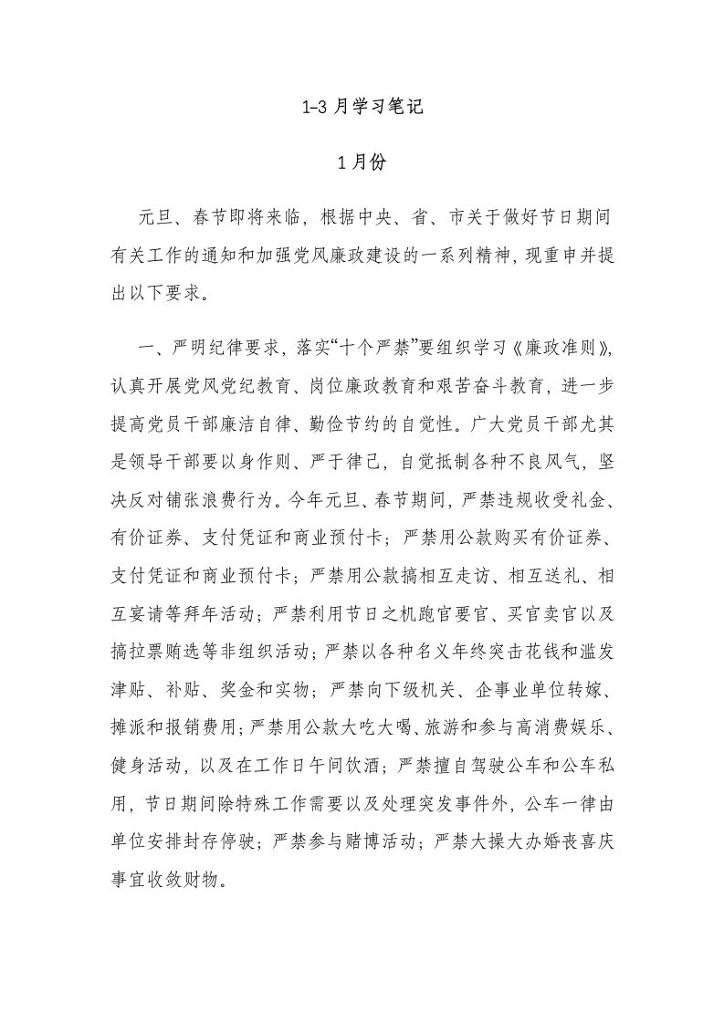 1季度学习笔记