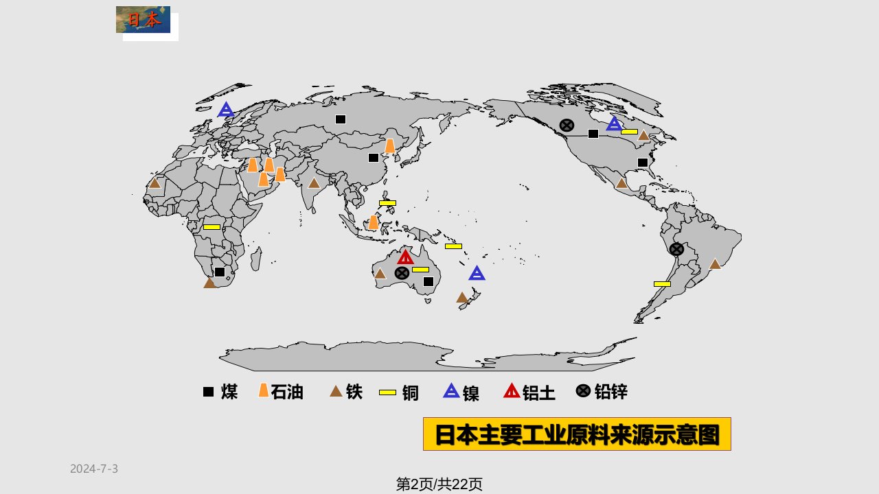 日本发达的经济教学