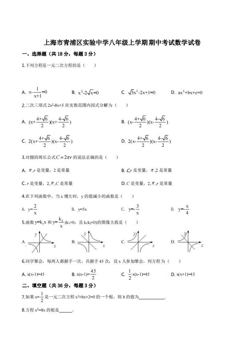 上海市青浦区实验八年级初二上学期数学期中试卷+答案