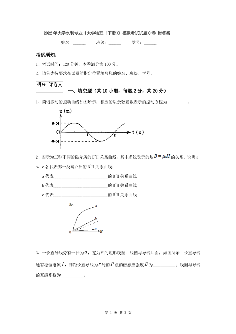 2022年大学水利专业大学物理下册模拟考试试题C卷-附答案