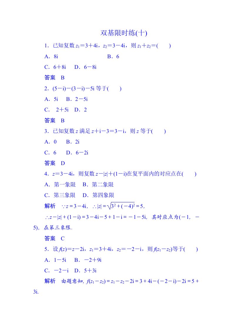 2014-2015学年高中数学选修1-2双基限时练10（含答案）