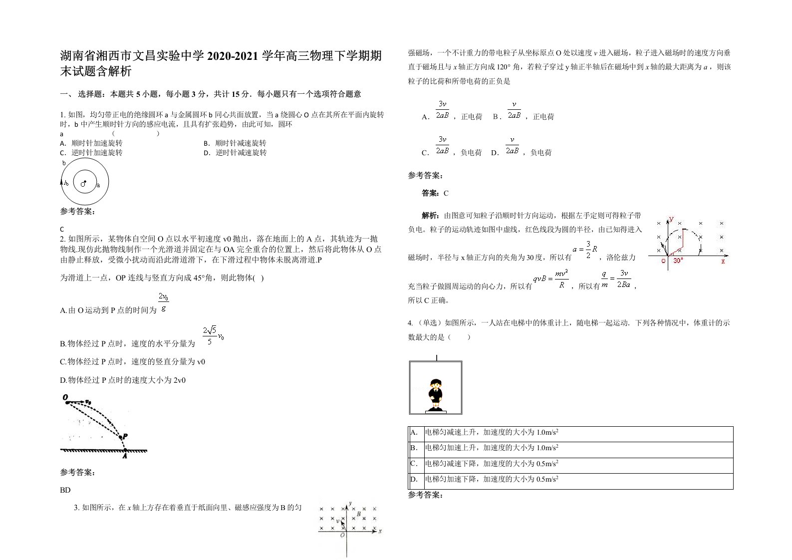 湖南省湘西市文昌实验中学2020-2021学年高三物理下学期期末试题含解析