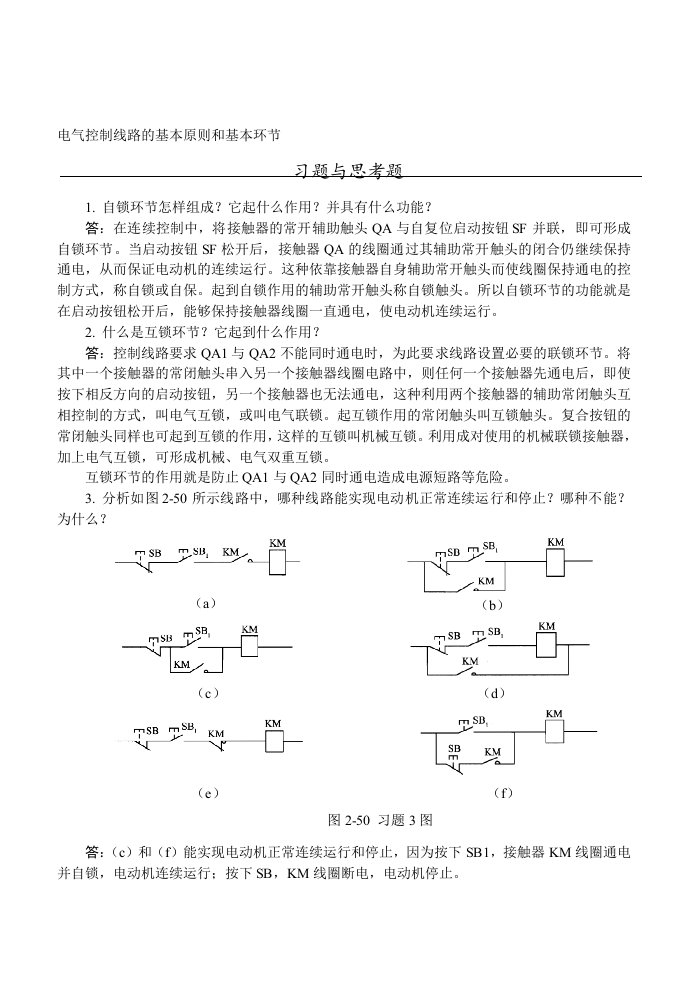 电气控制与PLC应用_第2章习题与思考题参考解答1