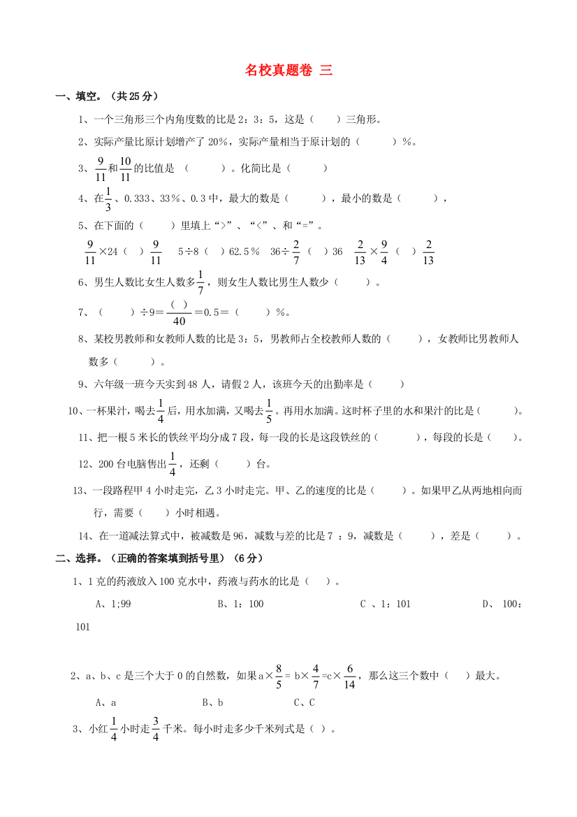 六年级数学上册