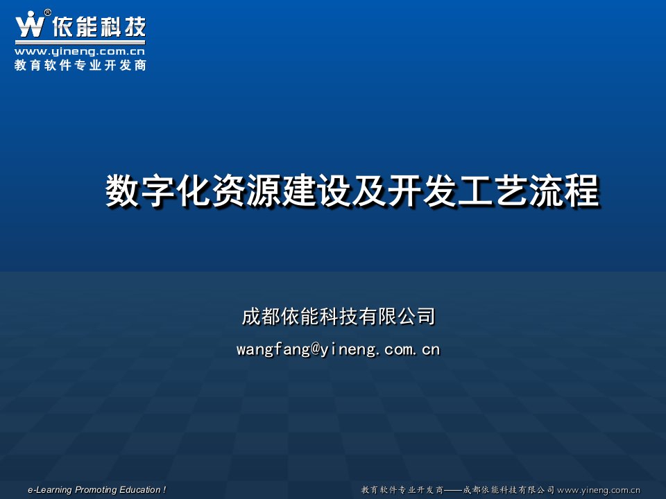 数字化资源建设及开发工艺流程