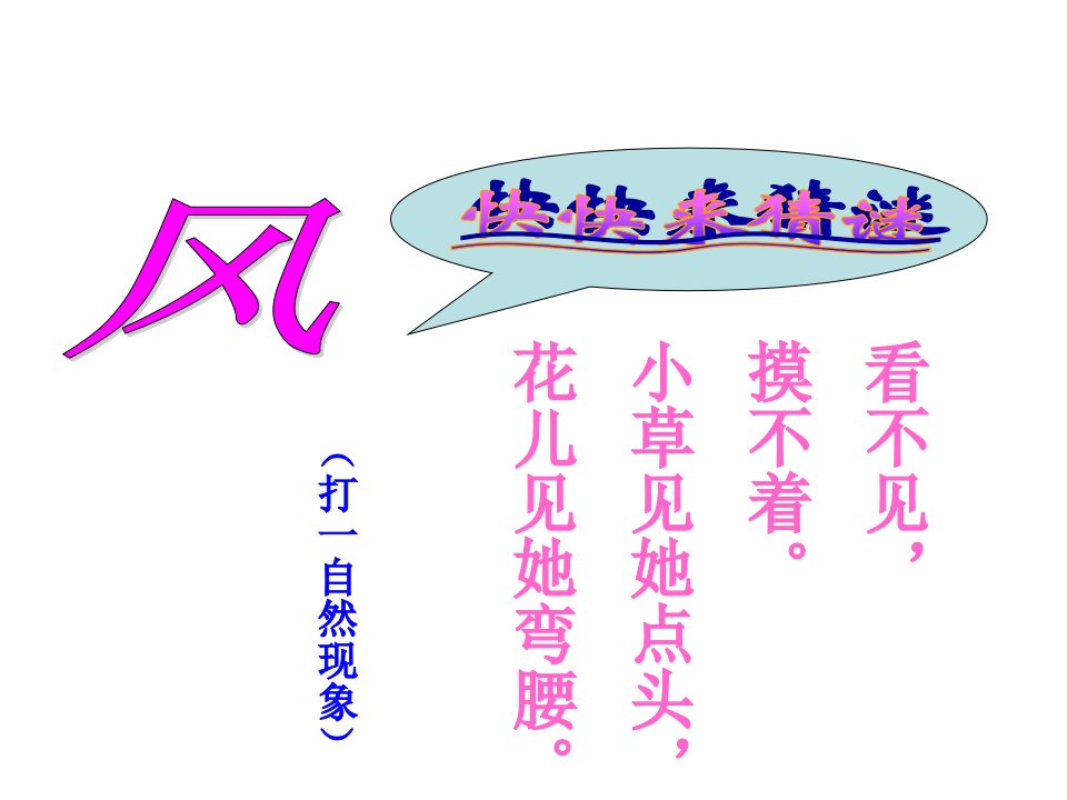 人教版小学语文课件画风