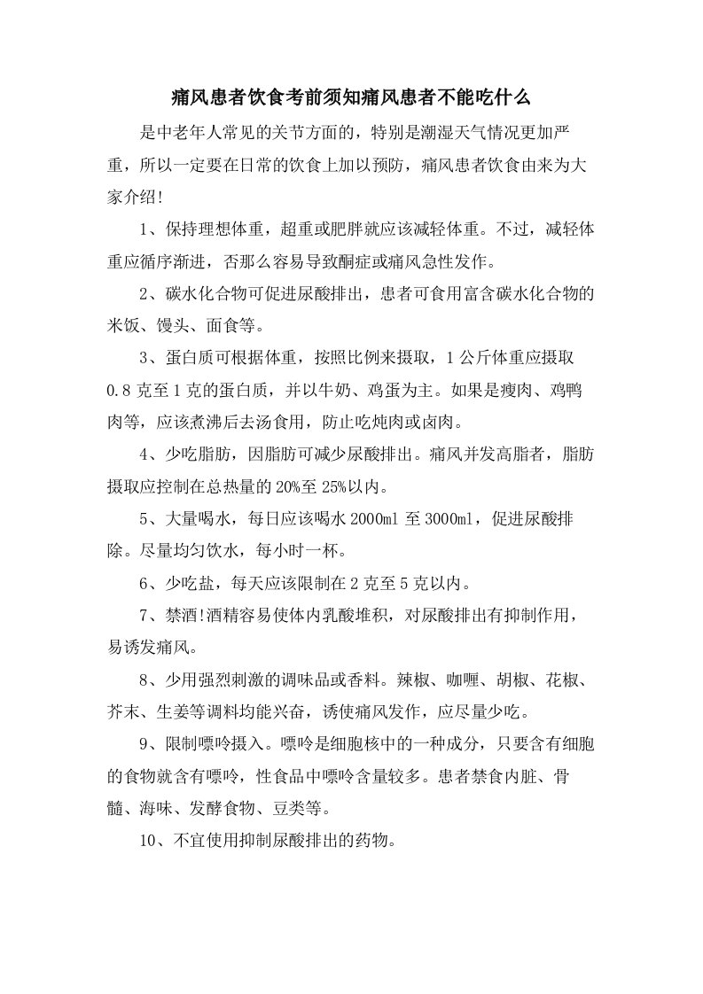 痛风患者饮食注意事项痛风患者不能吃什么