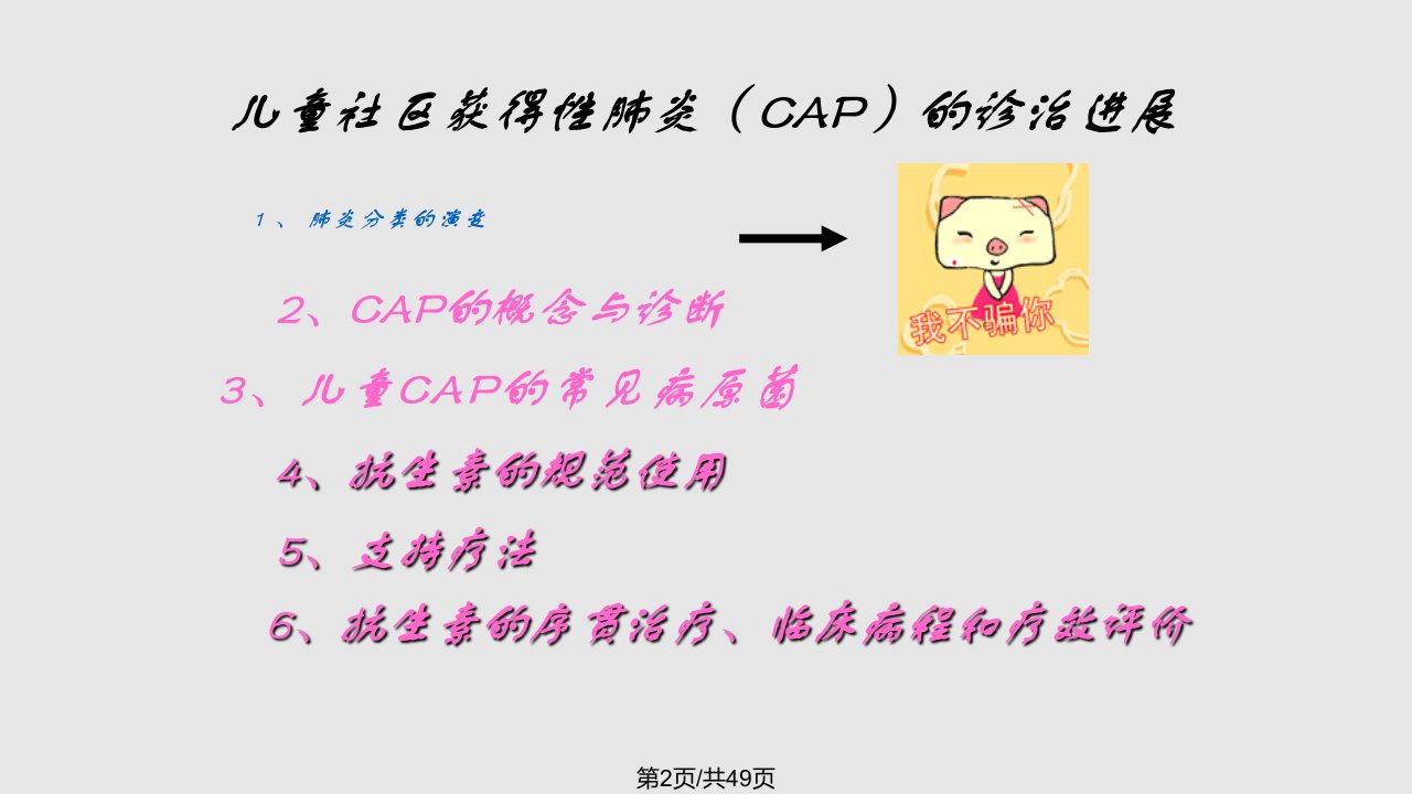 e萍儿童社区获得性肺炎CAP诊治进展