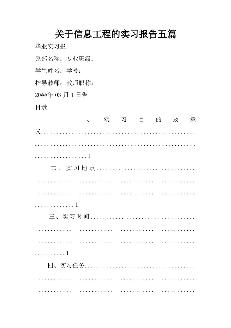 关于信息工程的实习报告五篇.doc