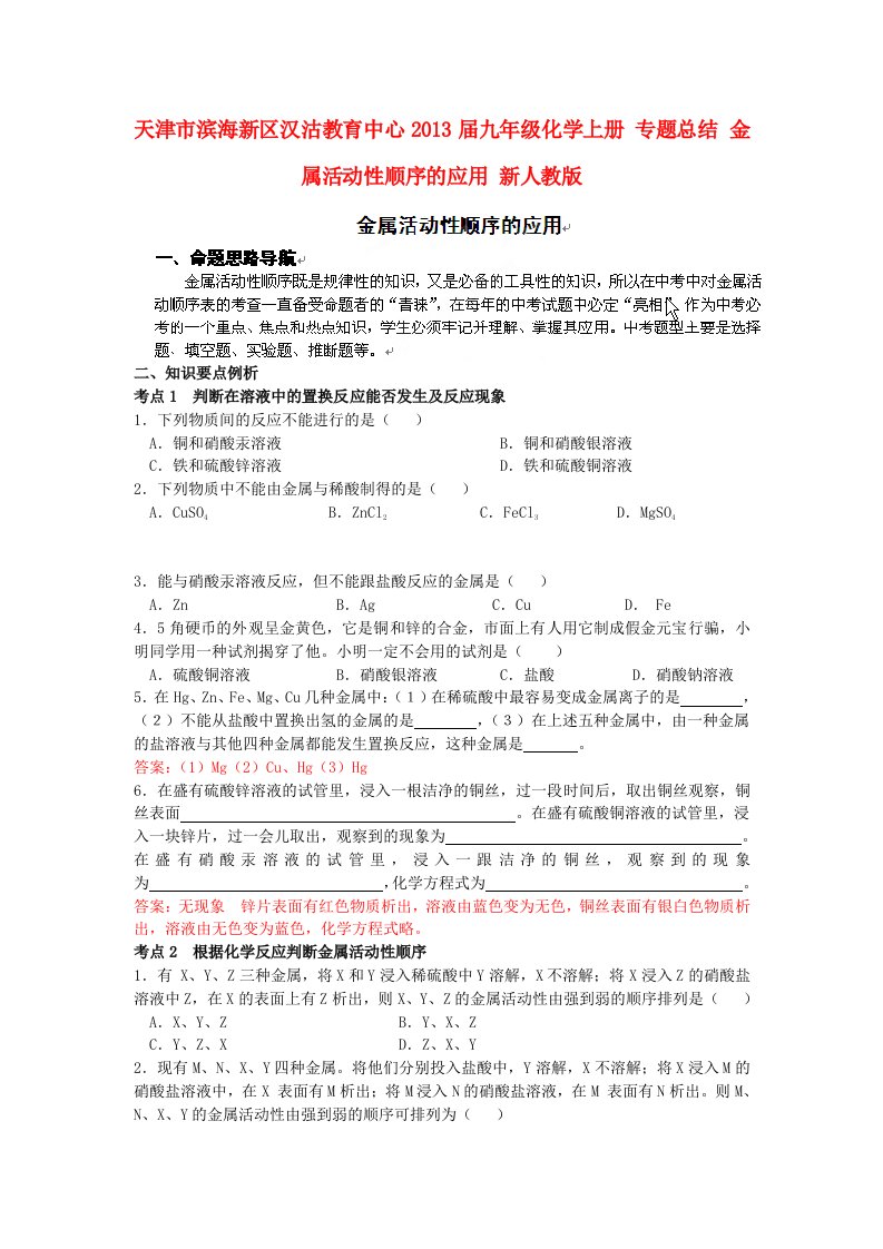 天津市滨海新区汉沽教育中心2013届九年级化学上册