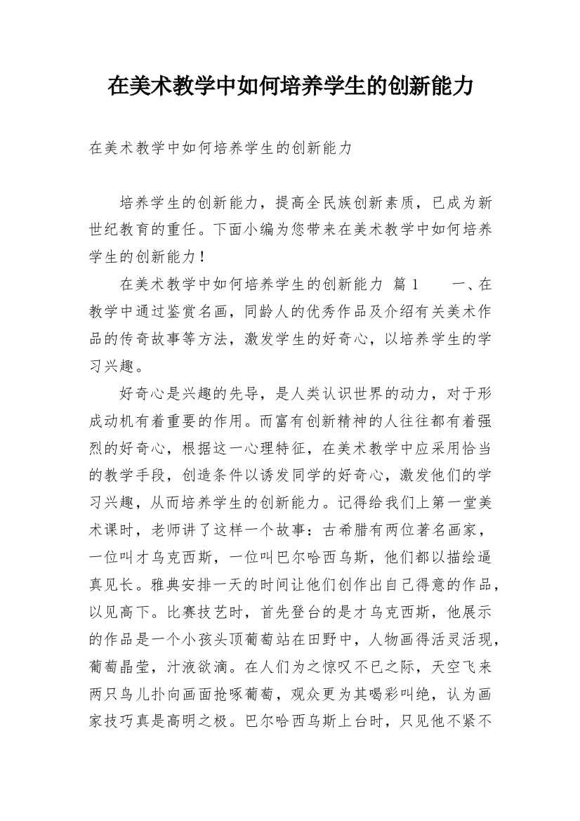 在美术教学中如何培养学生的创新能力