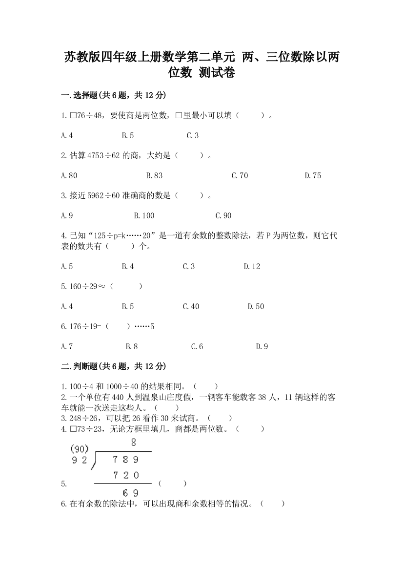 苏教版四年级上册数学第二单元