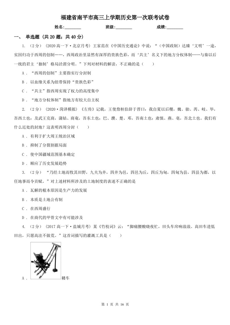 福建省南平市高三上学期历史第一次联考试卷