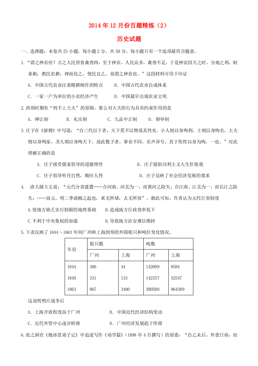 高三历史12月份百题精练（2）-人教版高三全册历史试题