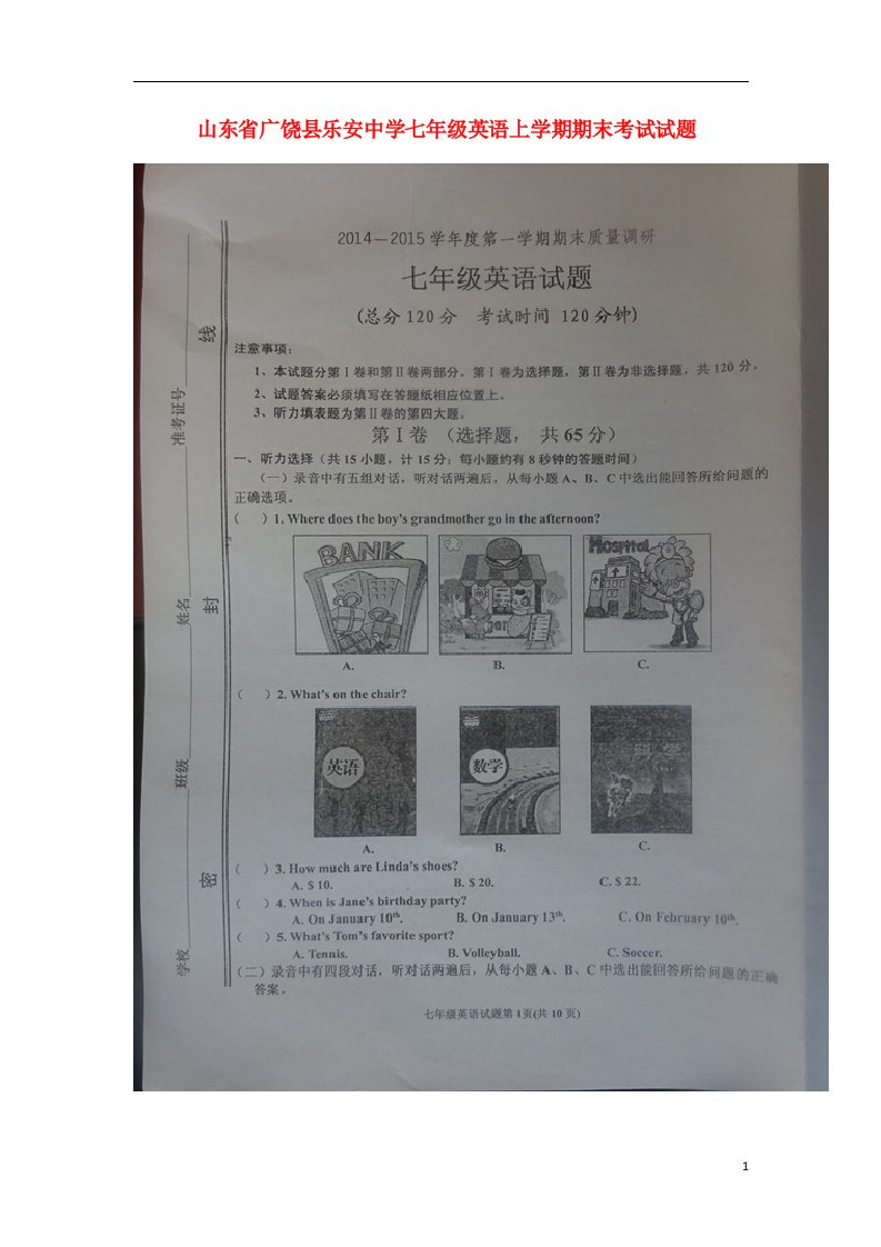 山东省广饶县乐安中学七级英语上学期期末考试试题（扫描版）