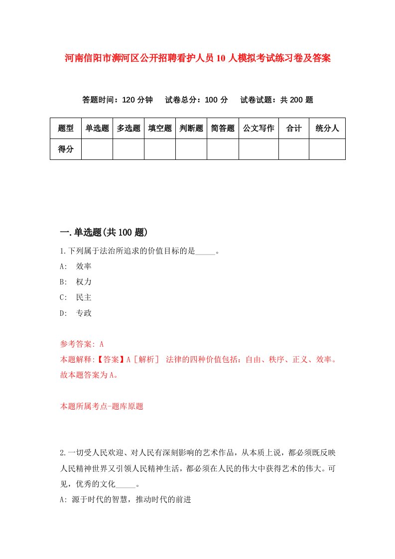 河南信阳市浉河区公开招聘看护人员10人模拟考试练习卷及答案2