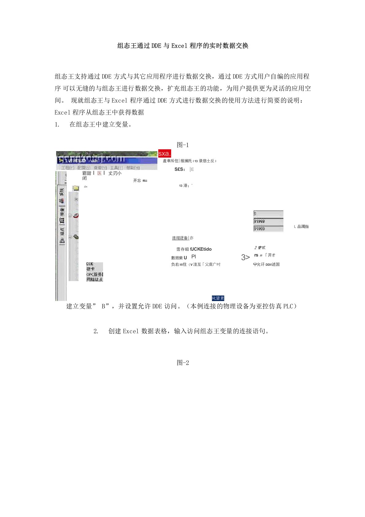 组态王通过DDE与Ecel程序的实时数据交换