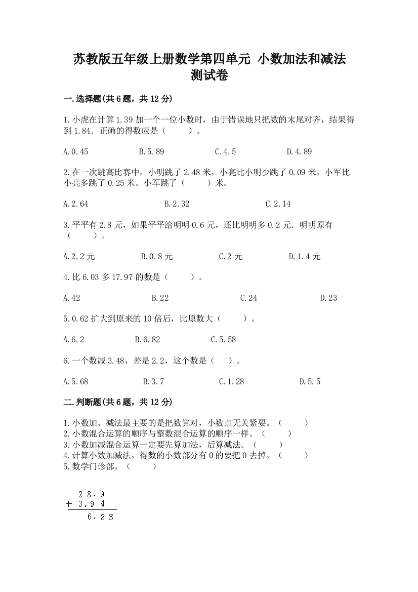 苏教版五年级上册数学第四单元