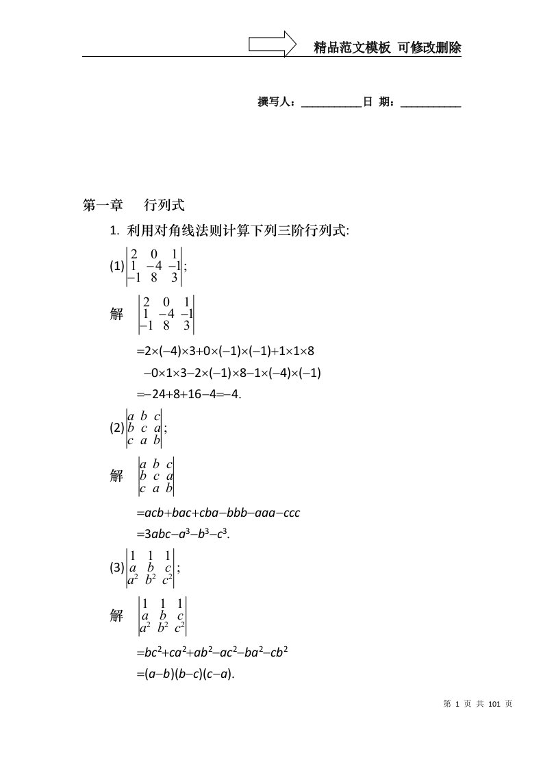 同济大学线性代数第六版标准答案(全)