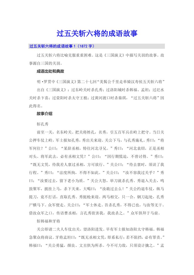 过五关斩六将的成语故事