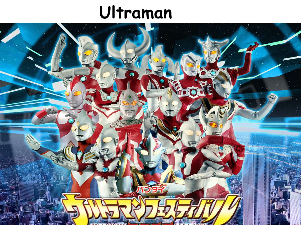 ultraman奥特曼英文介绍1ppt课件