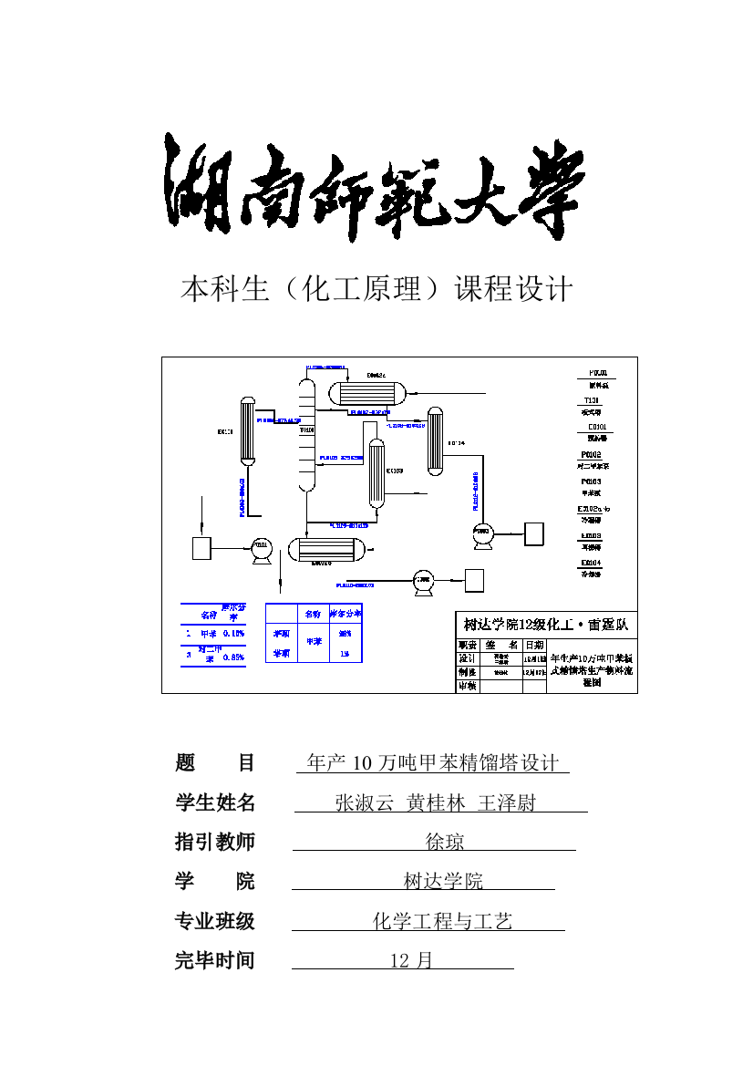 化工原理课程设计副本样本