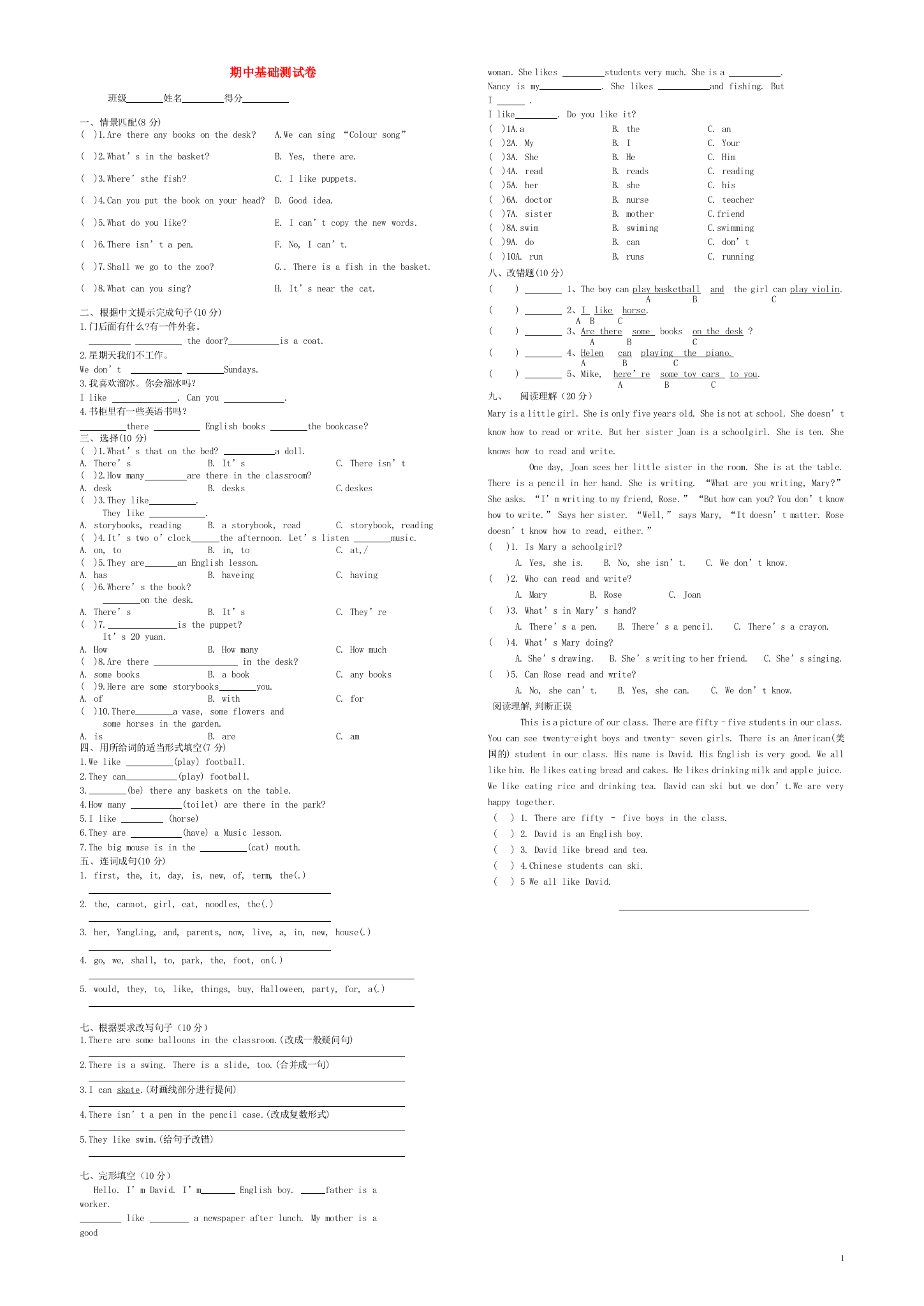 五年级英语上学期期中基础测试卷(无答案)牛津译林一起