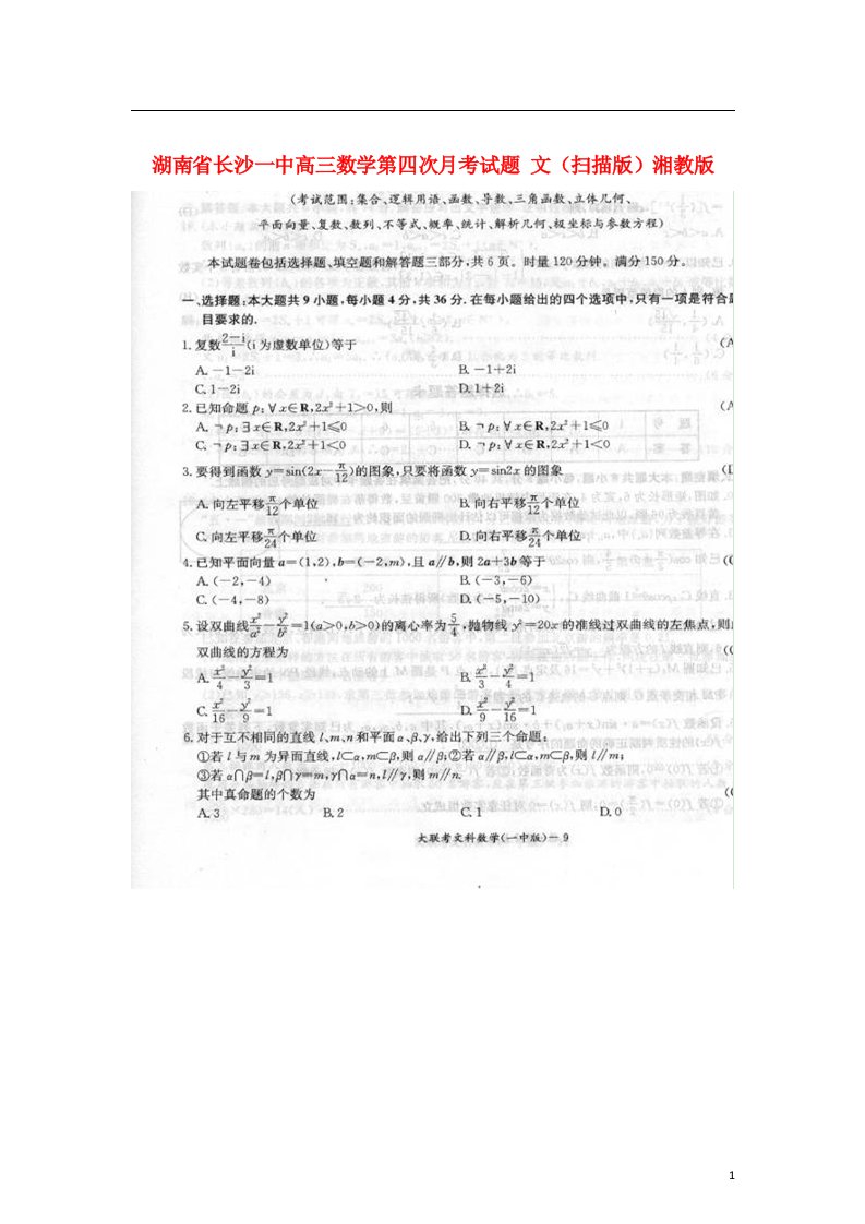 湖南省长沙一中高三数学第四次月考试题