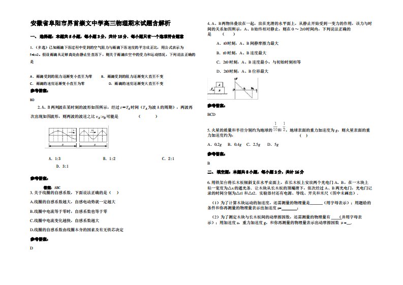 安徽省阜阳市界首崇文中学高三物理期末试题带解析