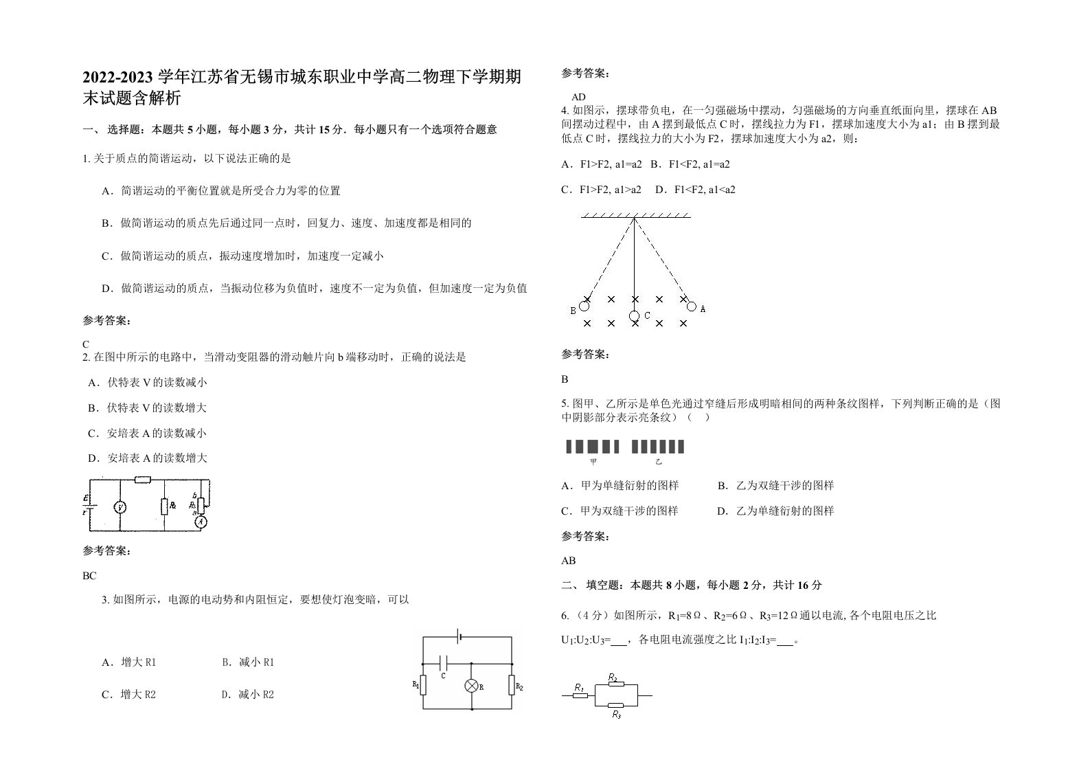 2022-2023学年江苏省无锡市城东职业中学高二物理下学期期末试题含解析