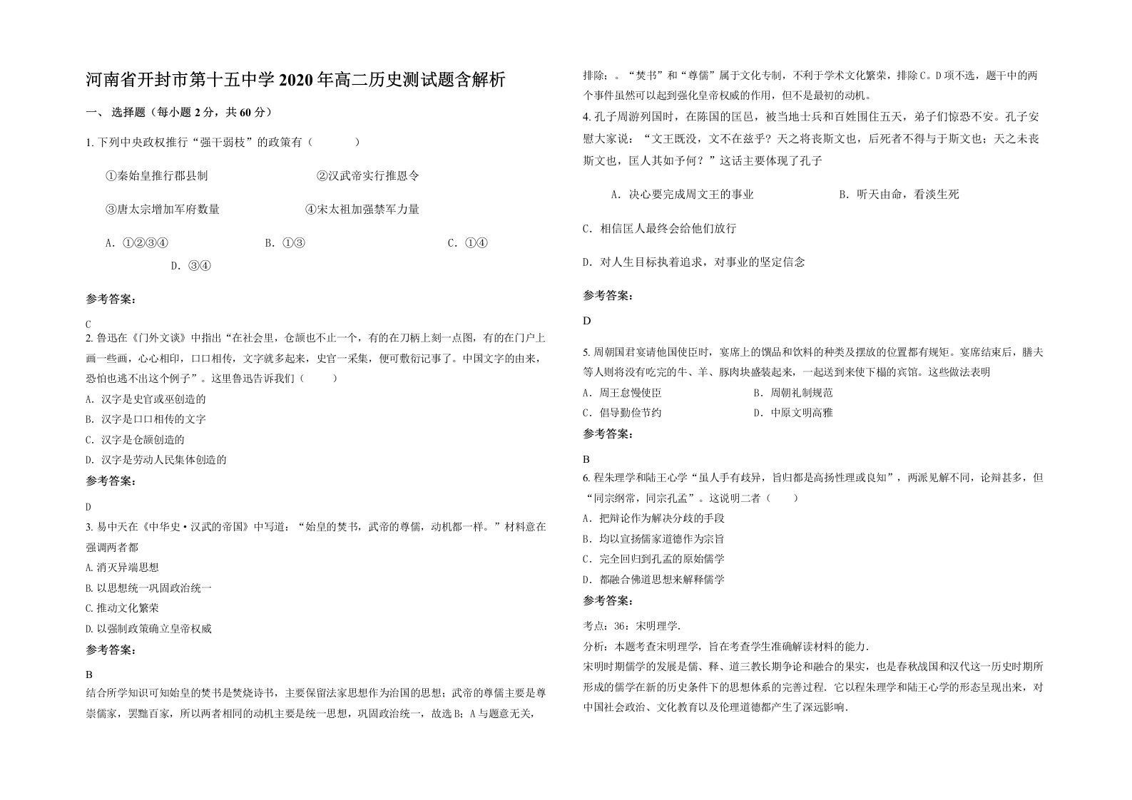 河南省开封市第十五中学2020年高二历史测试题含解析