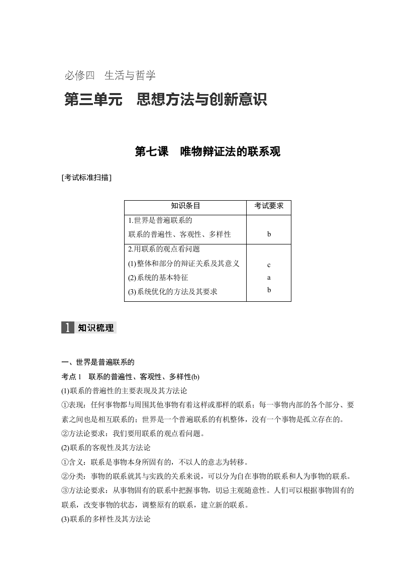 2018新步步高浙江学业水平考试