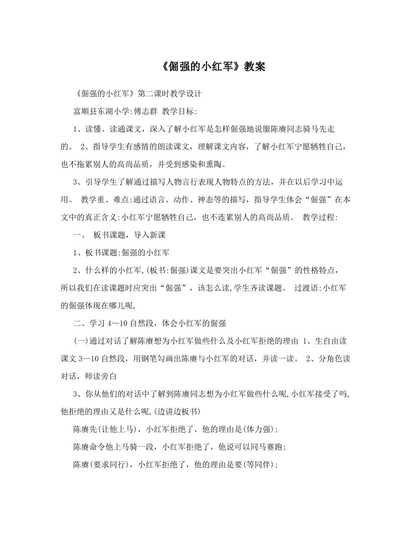 《倔强的小红军》教案