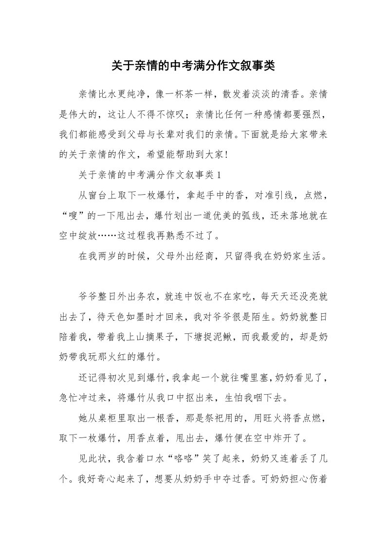 关于亲情的中考满分作文叙事类