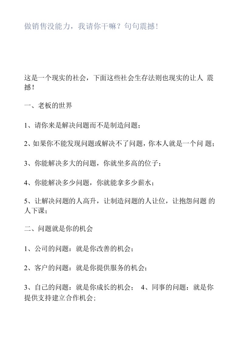 做销售没能力，我请你干嘛？句句震撼