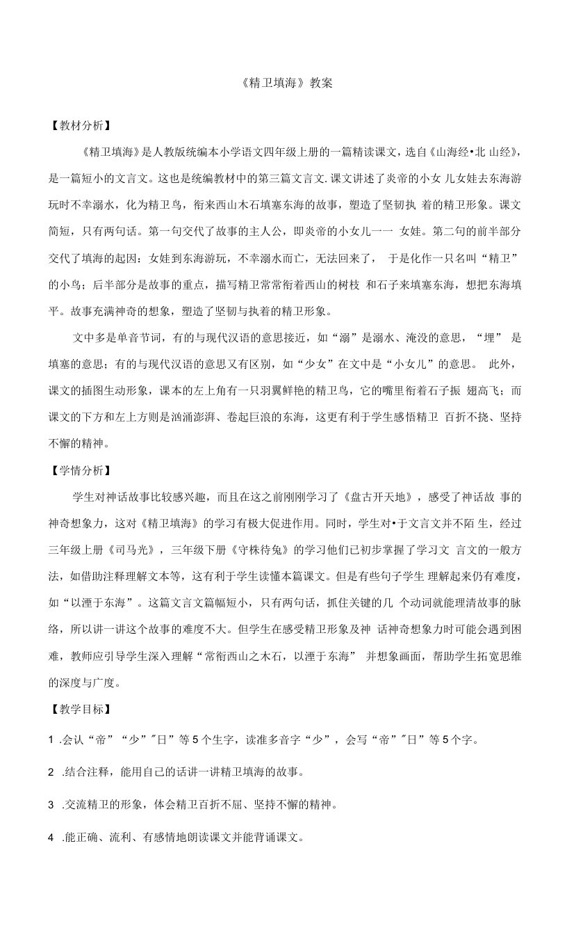 小学语文课程教案：