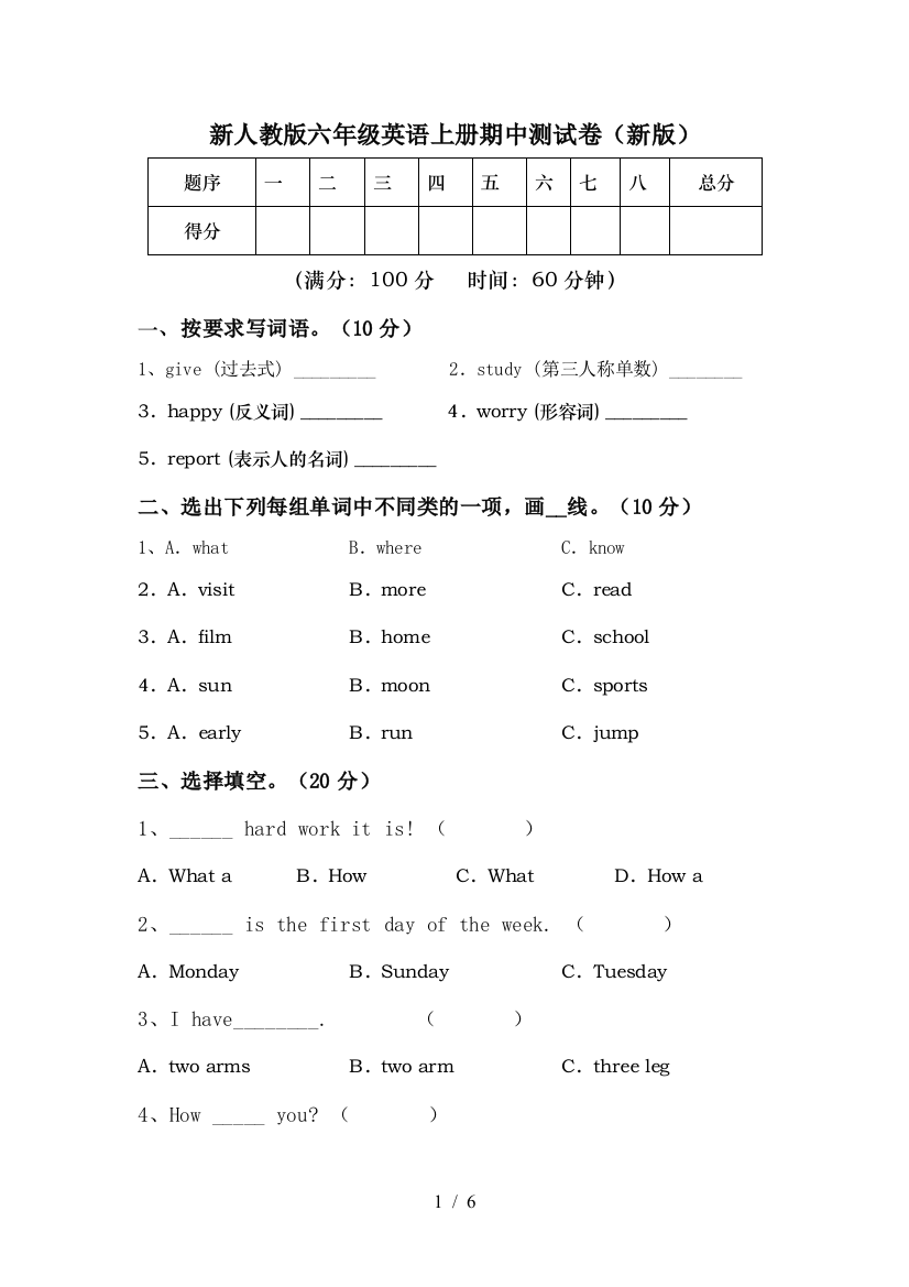 新人教版六年级英语上册期中测试卷(新版)