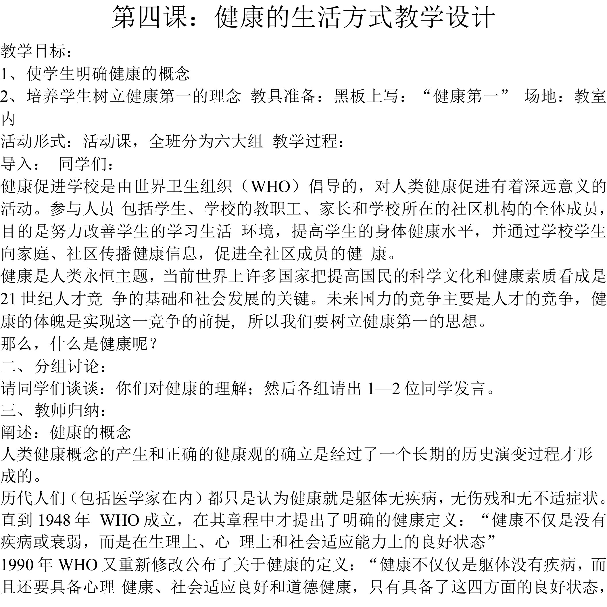 健康的生活方式技术工具使用