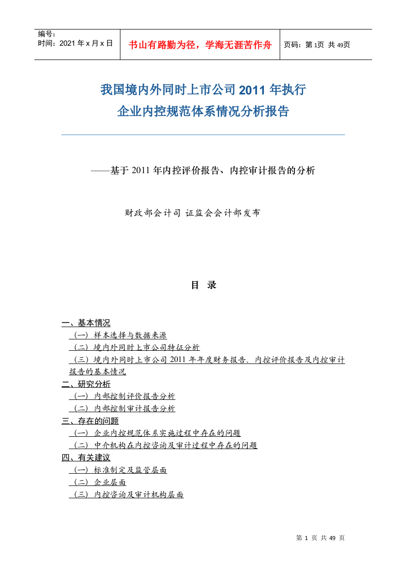 同时上市公司XXXX年执行企业内控规范体系情况分析报