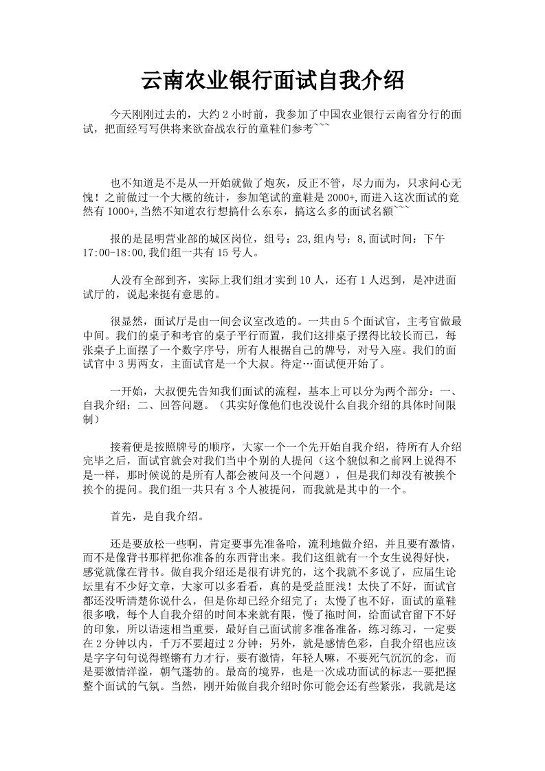 云南农业银行面试自我介绍